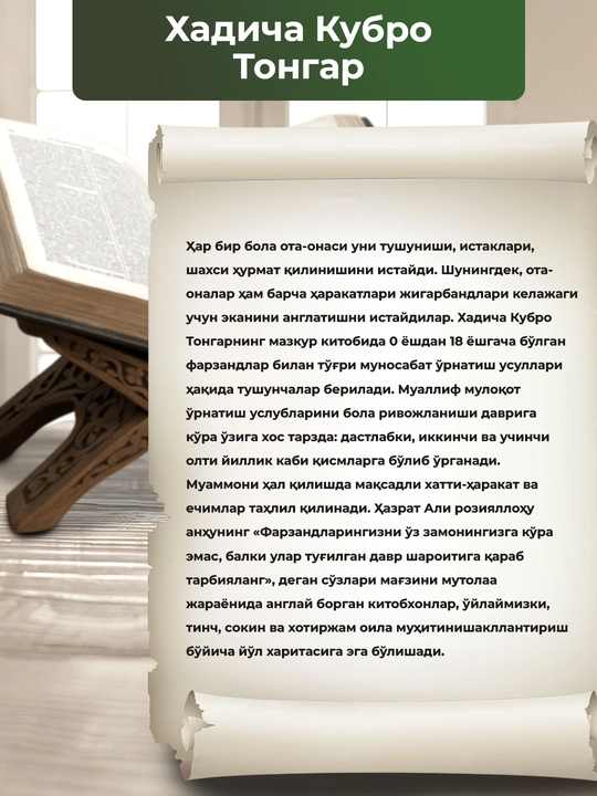 Bolalarimiz bilan tortishmaylik, Xadicha Kubro To‘ng‘ar