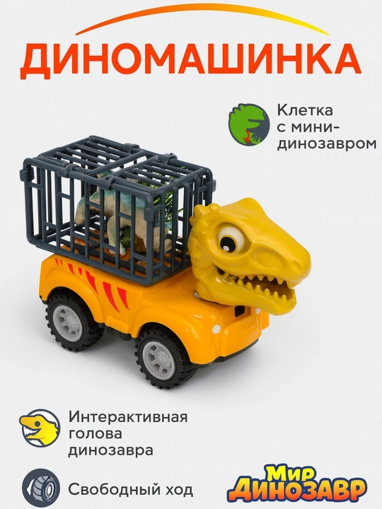 Грузовик-динозавр с фигуркой - 