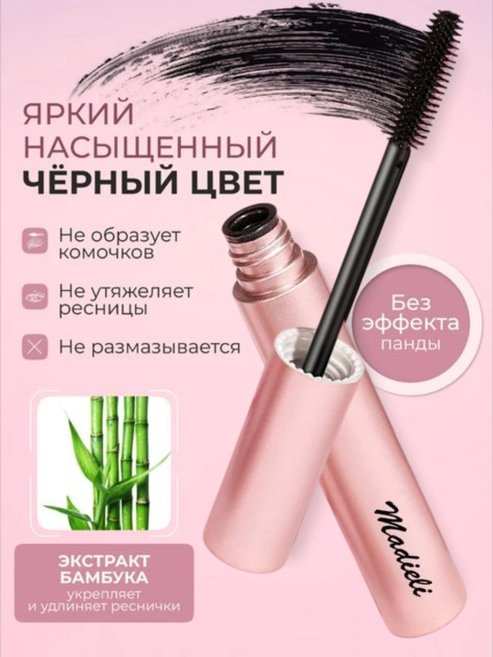 Тушь для  ресниц, водостойкая, удлиняющая, придающая объем, черная, зеленая, коричневая