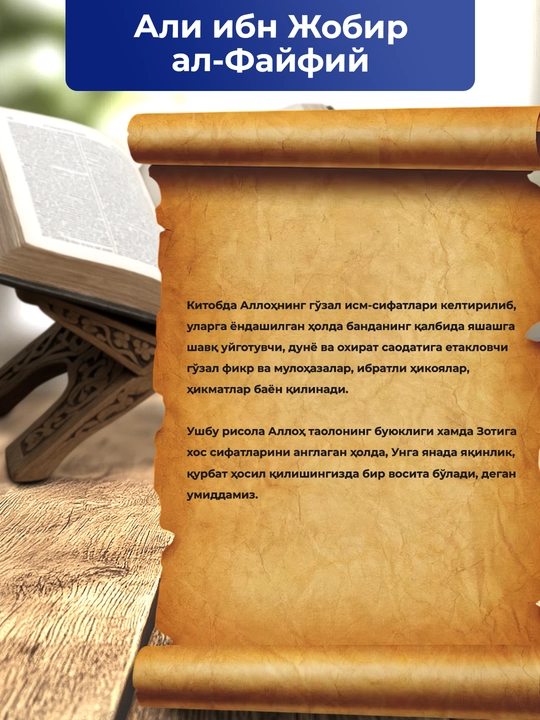 Чунки Сен Аллохсан, Али Жобир Файфий