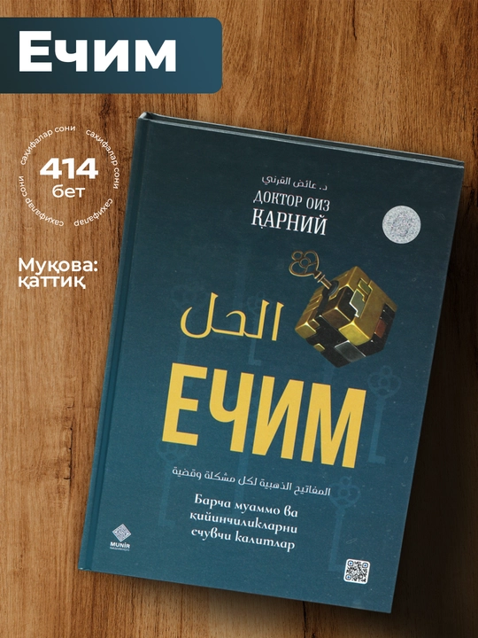 Yechim, Doktor Oiz Qarniy - 