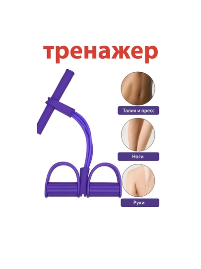 Фитнес эспандер тренажёр для пресса эспандер для ног