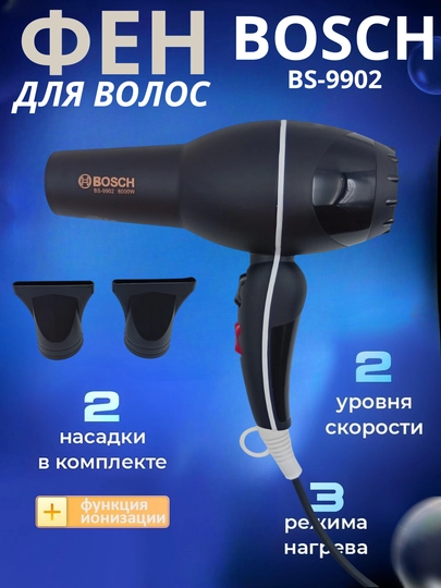 Фен BOSCH BS-9902, профессиональный фен мощностью 8000 Вт, горячего и холодного воздуха — BESTPAR-BS9902