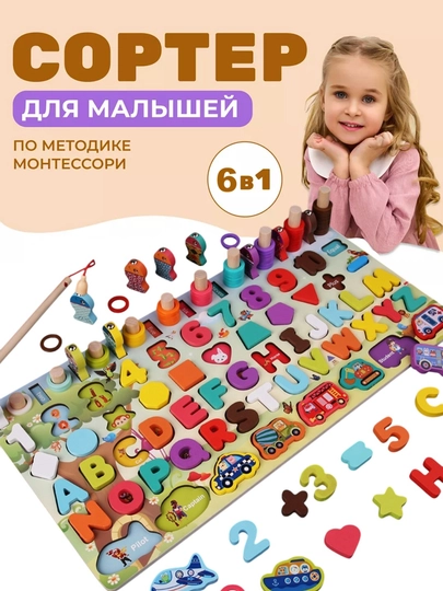 Развивающая детская игрушка в стиле Монтессори, деревянный сортер — LOGOTOY-PANEL-ВИШН