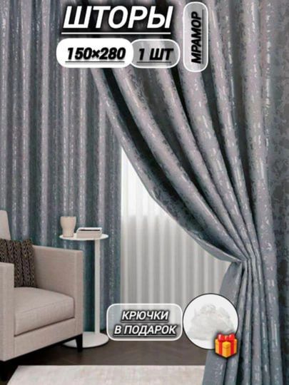 Шторы для гостиной и спальни, 150 * 280 cм