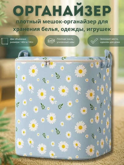 Хозяйственная сумка органайзер, для хранения вещей, игрушек и постельного белья