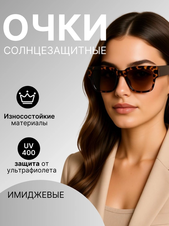 Имиджевые очки