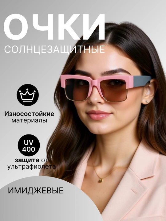 Имиджевые очки