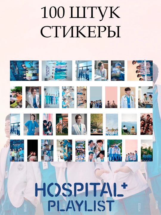 Стикеры Dorama, Kdrama, около 100 штук