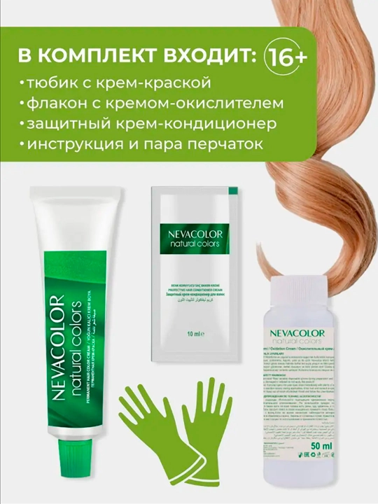 Краска для волос NEVACOLOR Natural Colors Creme, тон 7-0 средне-русый, 110 мл