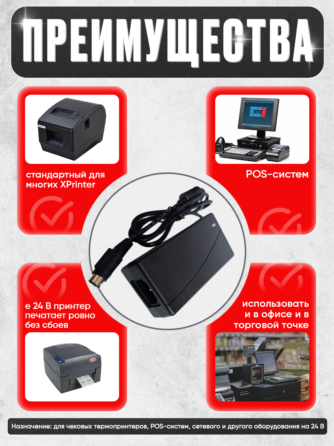 Блок питания XPrinter 24 В 2.5 А, 60 Вт, разъём 4-pin Mini-DIN, модель 2425 - 