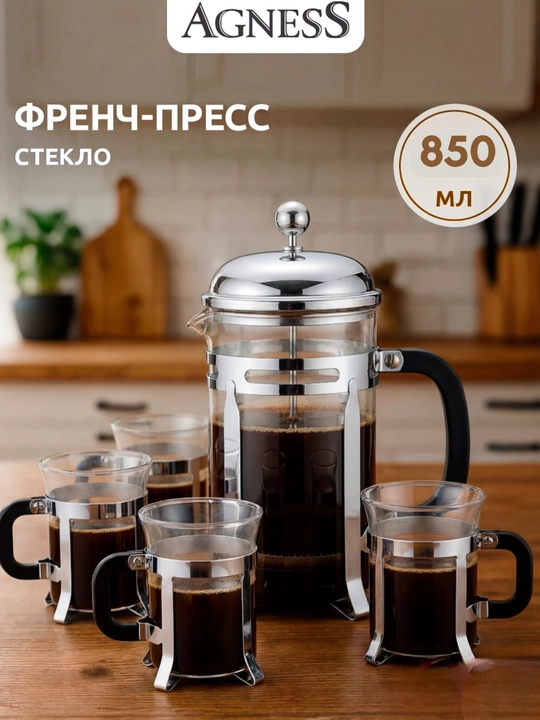 Choynak damlanadigan french-press, shishali, choy va qahva uchun, 4 dona piyola bilan - 