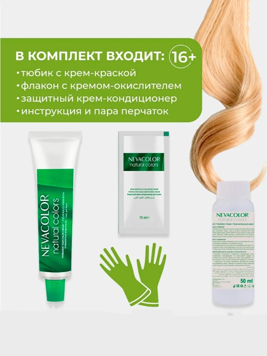 Sochlar uchun krem bo'yoq NEVACOLOR Natural Colors Creme, ton 11-0, IVORY, 110 ml