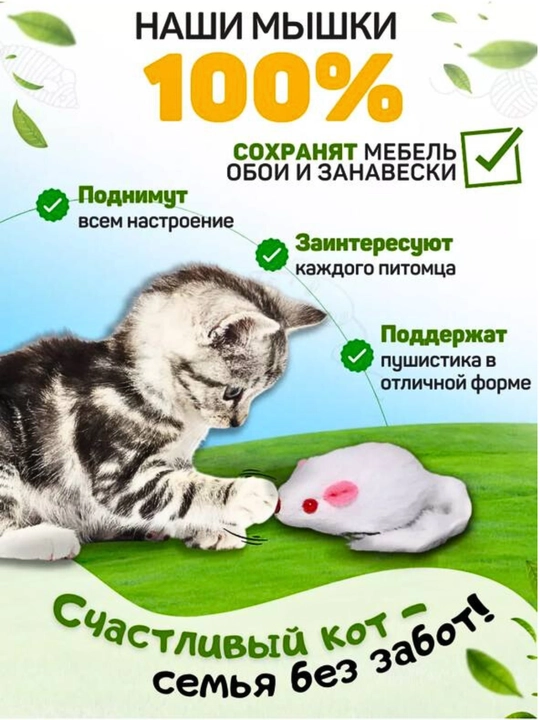 Игрушка для кошек белая мышь из натурального меха 1 штука