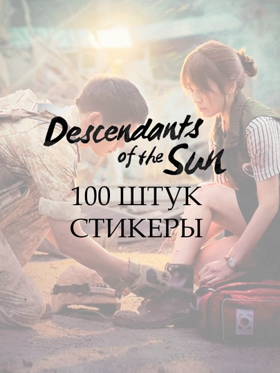 Стикеры Dorama, Kdrama, около 100 штук — NARU-DORA100-ШОКОЛ