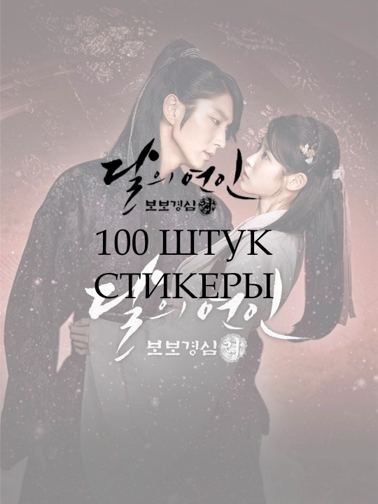 Stikerlar Dorama, Kdrama, taxminan 100 dona - 