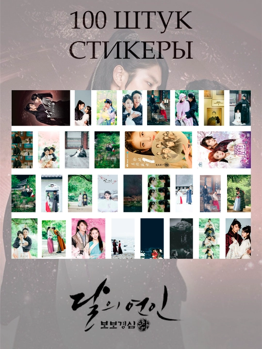 Стикеры Dorama, Kdrama, около 100 штук