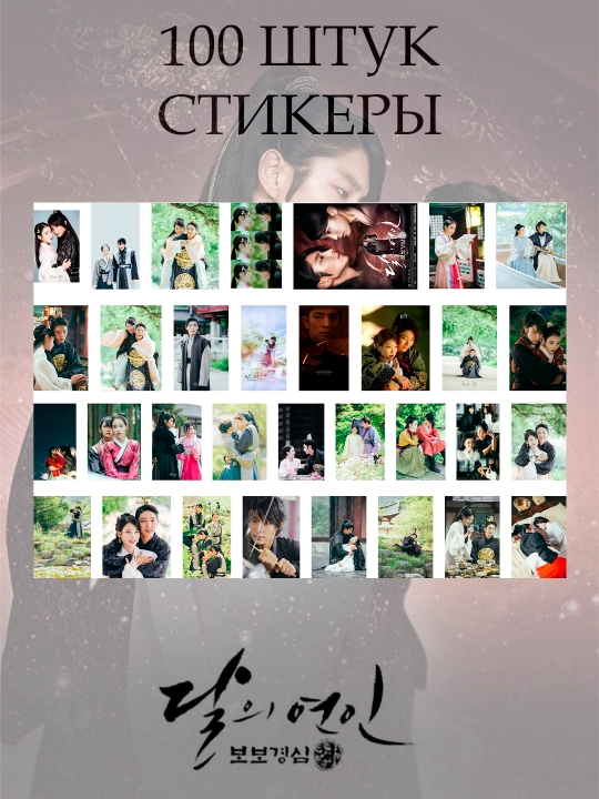 Стикеры Dorama, Kdrama, около 100 штук