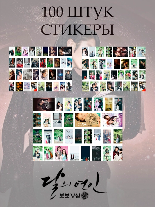 Стикеры Dorama, Kdrama, около 100 штук