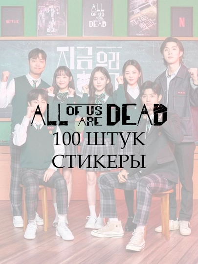 Стикеры Dorama, Kdrama, около 100 штук — NARU-DORA100-ЛЕДЯН
