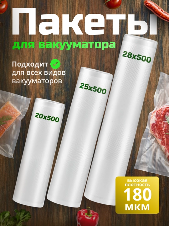 Vakuumli qadoqlash uchun paketlar, rulon shaklida,t urli o‘lchamlarda - 
