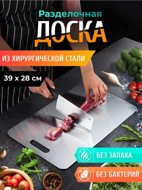 Разделочные доски, кухонная доска для нарезки, нержавеющая доска, кухонные принадлежности - 