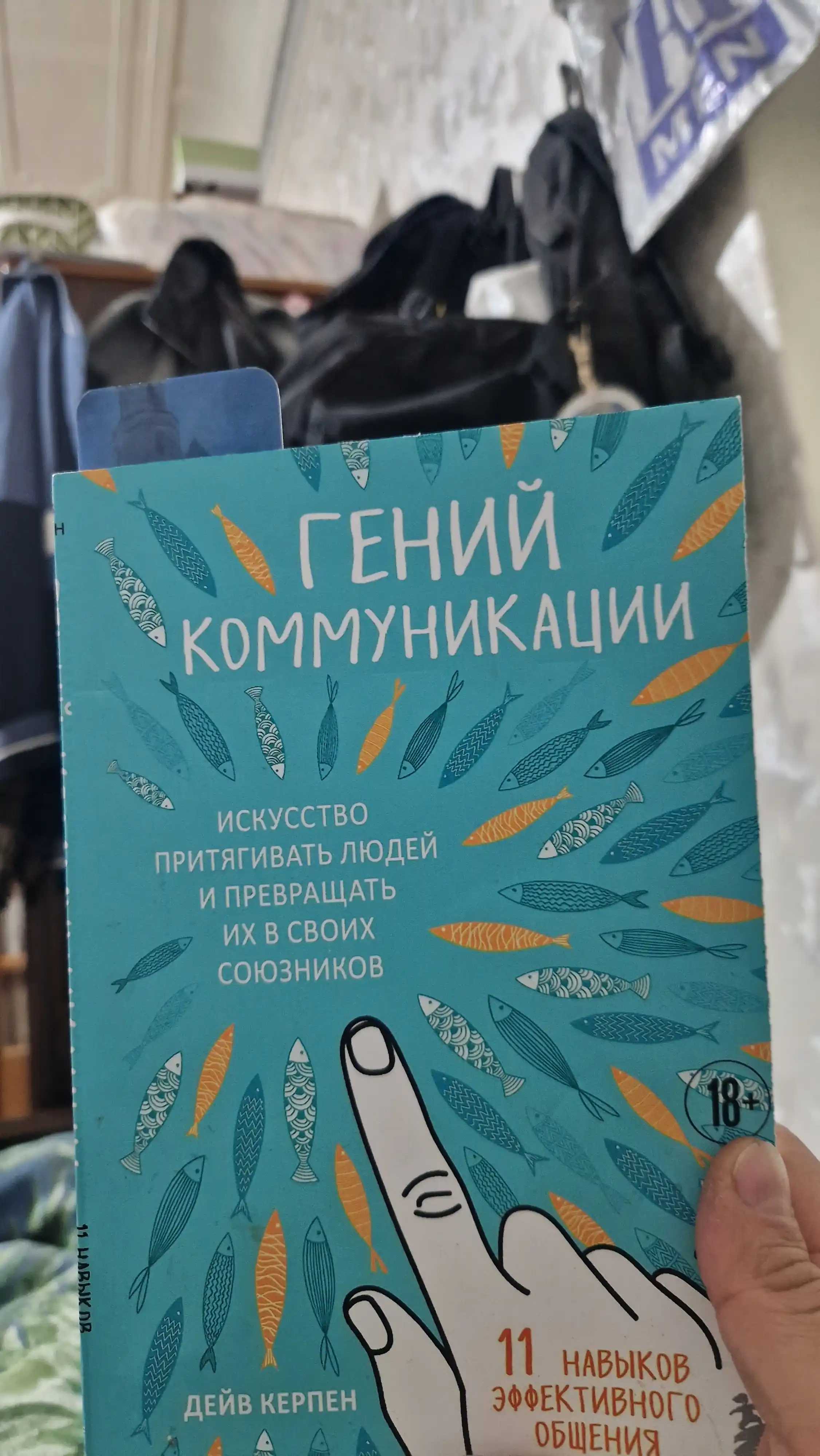 Гений коммуникации, Дейв Керпен