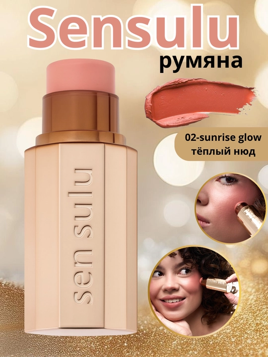 Sensulu Stick Румяна 02 Sunrise Glow - 