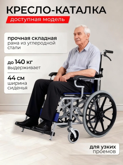 Складные инвалидные коляски, самокаты для пожилых людей — YUNDONG-SSSYD1045-ХРОМ-01