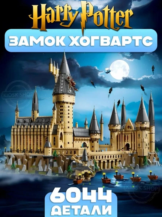 Garri Potter "Xogvars" qasri - 