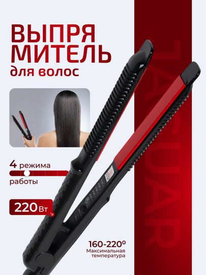 Профессиональный стайлер утюжок, гофре для волос Jaguar - 