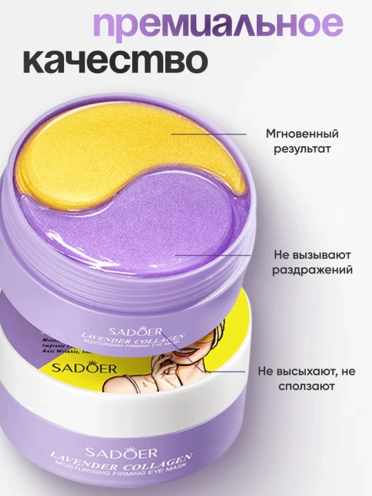 Ko‘z uchun patchlar, shish va qoplarga qarshi, kollagenli, ko‘z uchun kosmetika, 60 dona