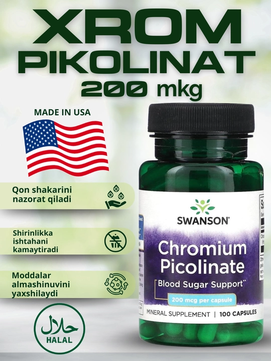 Swanson Хром пиколинат 200 мкг, капсулы - 