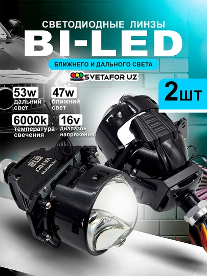 VAHID E12 универсальный BILED 3 дюйма, низкое 47 В/высокое 53 В, 6000 К, 12 В — SVETMAG-VAHID12