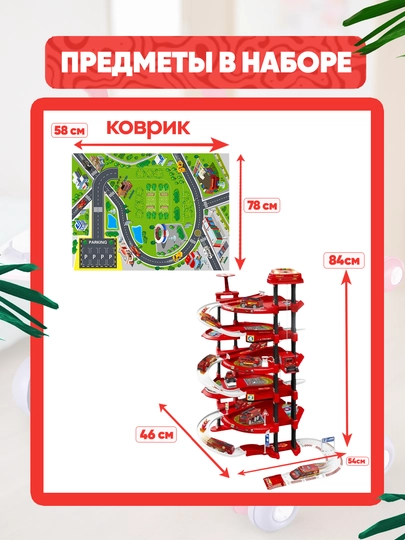 Парковка для машинок, гараж, автотрек, самосвал, пожарная машина, стройка, полиция