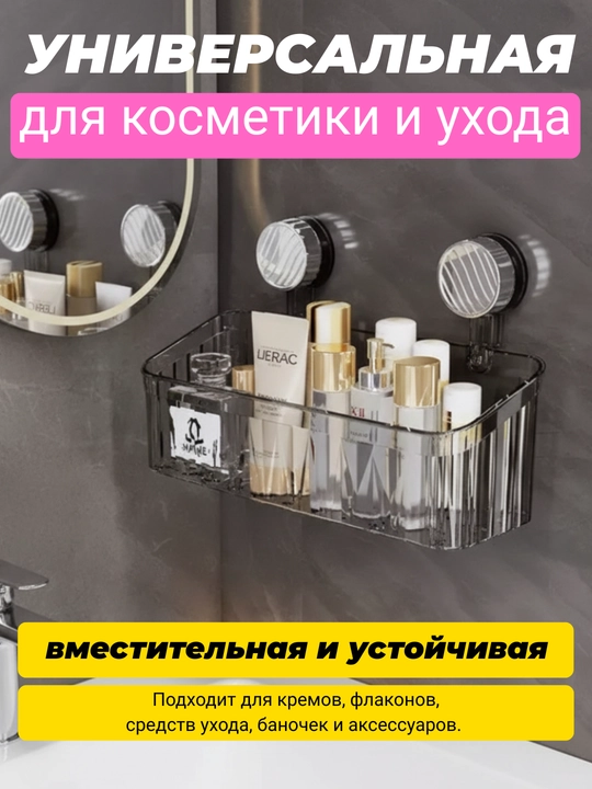 Полка для ванной, для кухни, органайзер для косметики, без сверления, пластиковая