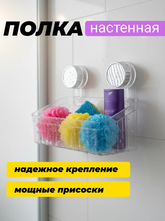 Полка для ванной, для кухни, органайзер для косметики, без сверления, пластиковая - 