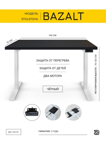 StolStoya Компьютерный стол с электрической регулировкой высоты BAZALT 140*70 SE212W140B — СТОЛМАГ-SE212W140B