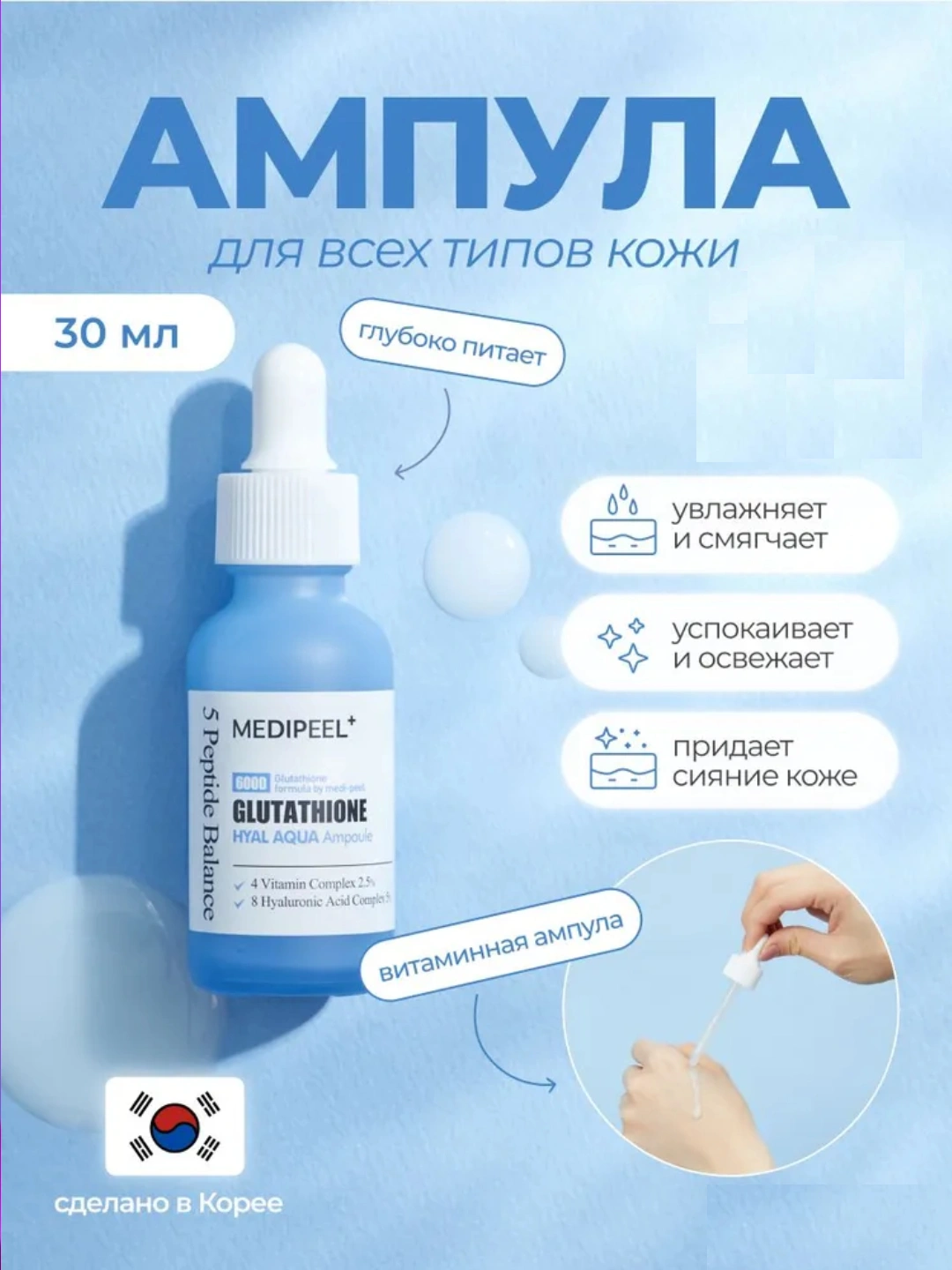medipeel glutathione hyal aqua ampoule Увлажняющая витаминная ампула, для сияния кожи за 51000 сум по лучшей цене. Uzum Market Take an appropriate amount Gluta Face Cleansers Creams Size:90 Softgels Strom Sports Nutrition