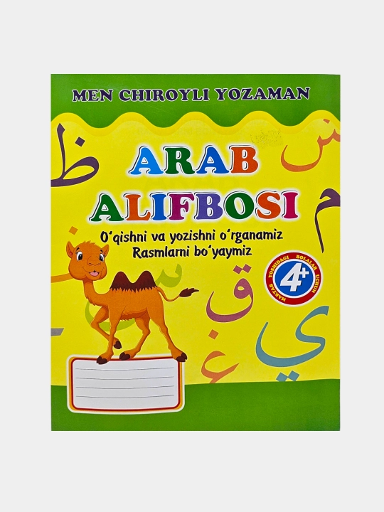 Arab tili alifbo va xusnixat darsligi - 