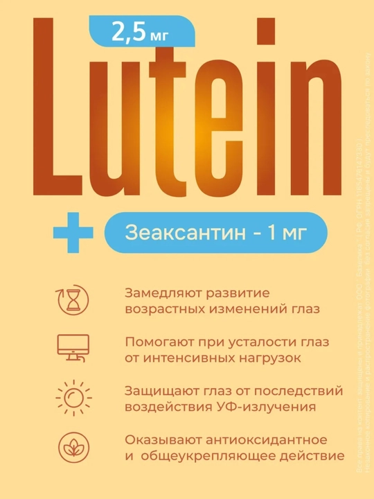 Компливит Офтальмо, 60 таблеток
