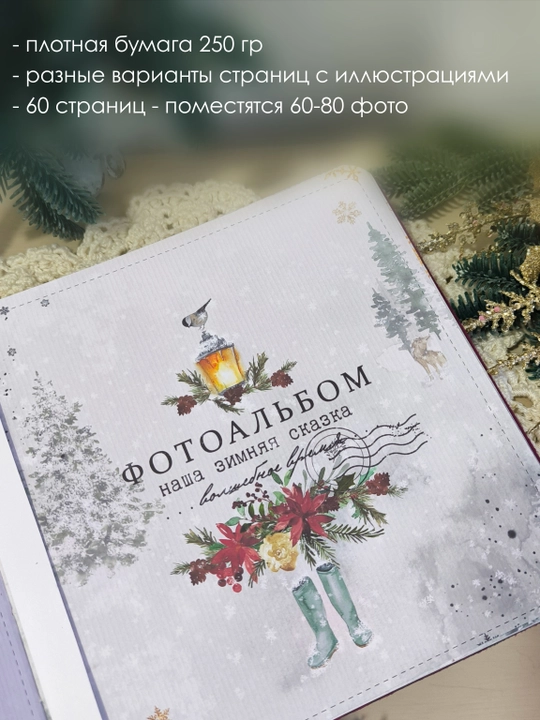 Фотоальбом для зимних и новогодних фотосессий, Cherry Me Studio