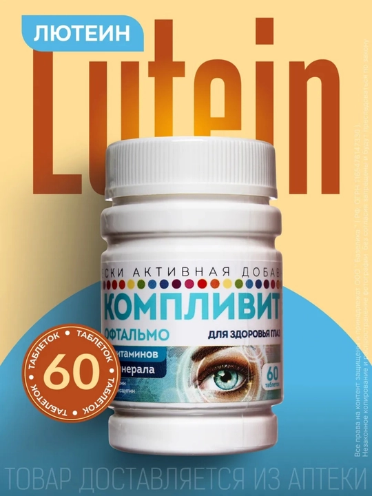 Komplivit Oftalmo, 60 tabletka - 