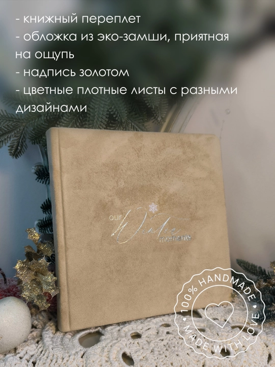 Фотоальбом для зимних и новогодних фотосессий, Cherry Me Studio