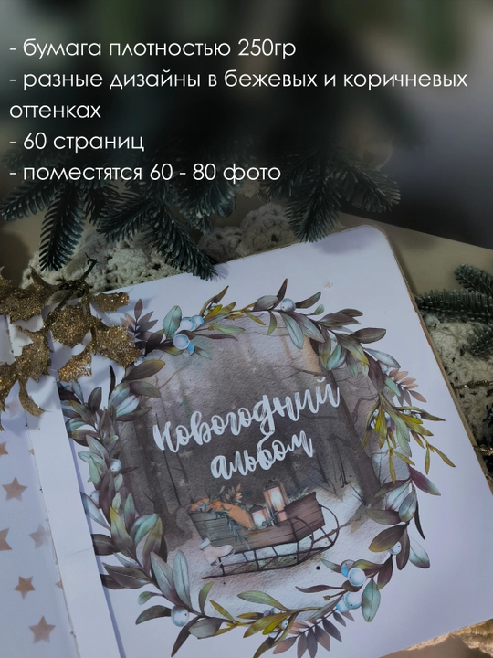 Фотоальбом для зимних и новогодних фотосессий, Cherry Me Studio