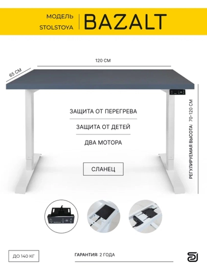 StolStoya Компьютерный стол с электрической регулировкой высоты BAZALT 120*65 SE212W120SS — СТОЛМАГ-SE212W120SS