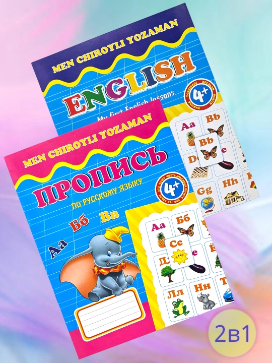 Maktabgacha yoshdagi bolalar va boshlang'ich sinflar uchun husnixat va matematika daftari - 