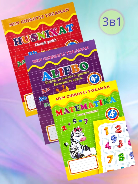 Maktabgacha yoshdagi bolalar va boshlang'ich sinflar uchun husnixat va matematika daftari - 