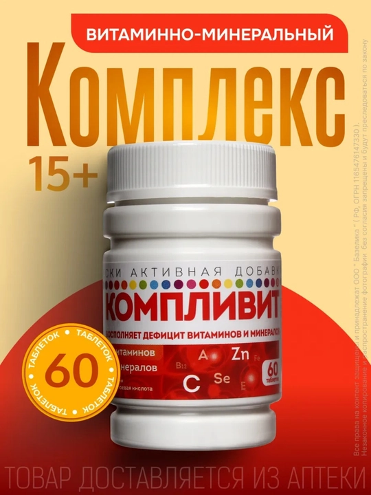 Komplivit Vitamin - mineral kompleksi, 60 tabletka - 