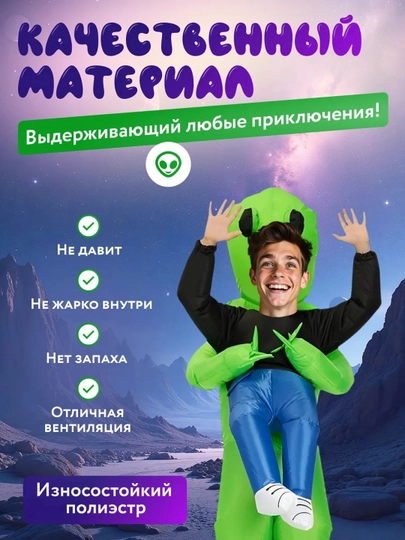 Костюм инопланетянина, для косплея, для розыгрышей